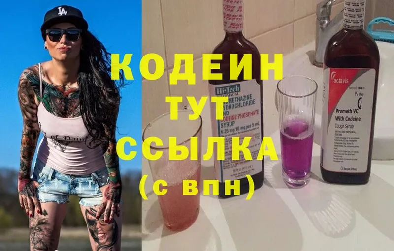 Кодеин Purple Drank  Миллерово 